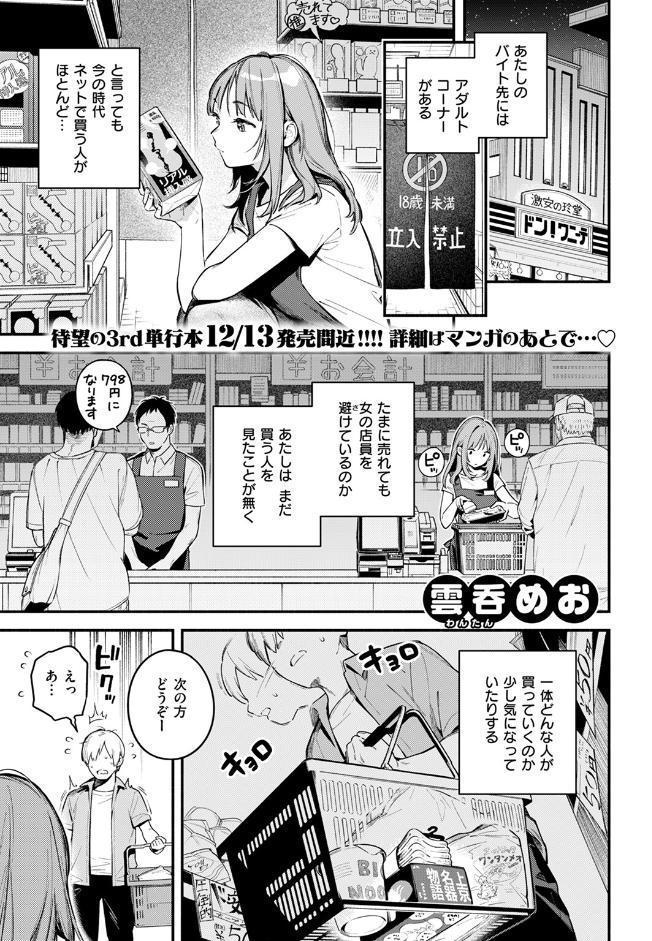 オナホを買っただけなのに hitomiエロ漫画raw(同人誌)無料サンプル画像003