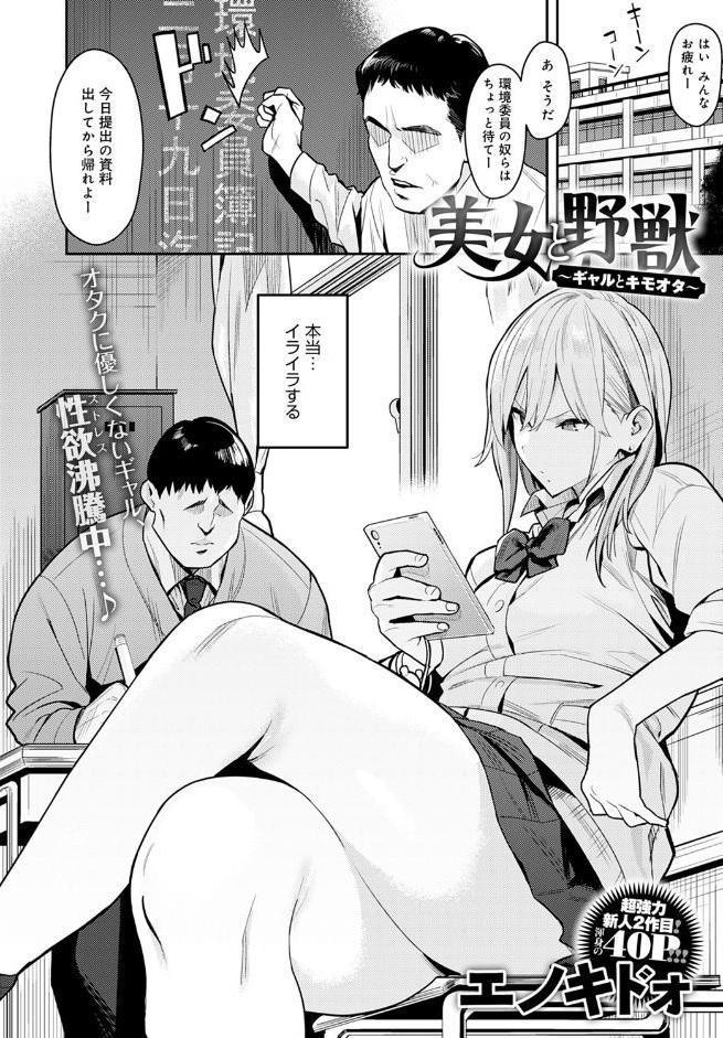 美女と野獣 〜ギャルとキモオタ〜 hitomiエロ漫画raw(同人誌)無料サンプル画像002