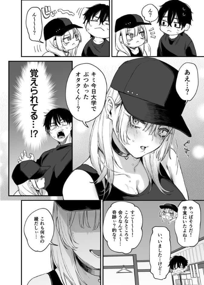 一晩泊めてよ、オタクくん(1) hitomiエロ漫画raw(同人誌)無料サンプル画像009