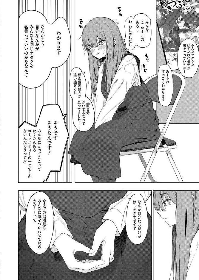 セックスは陽キャだけのものじゃねぇ！