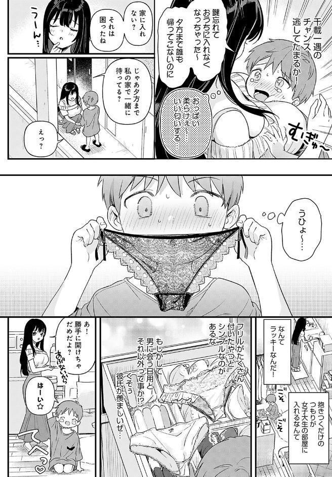 り・ちゃいるど！