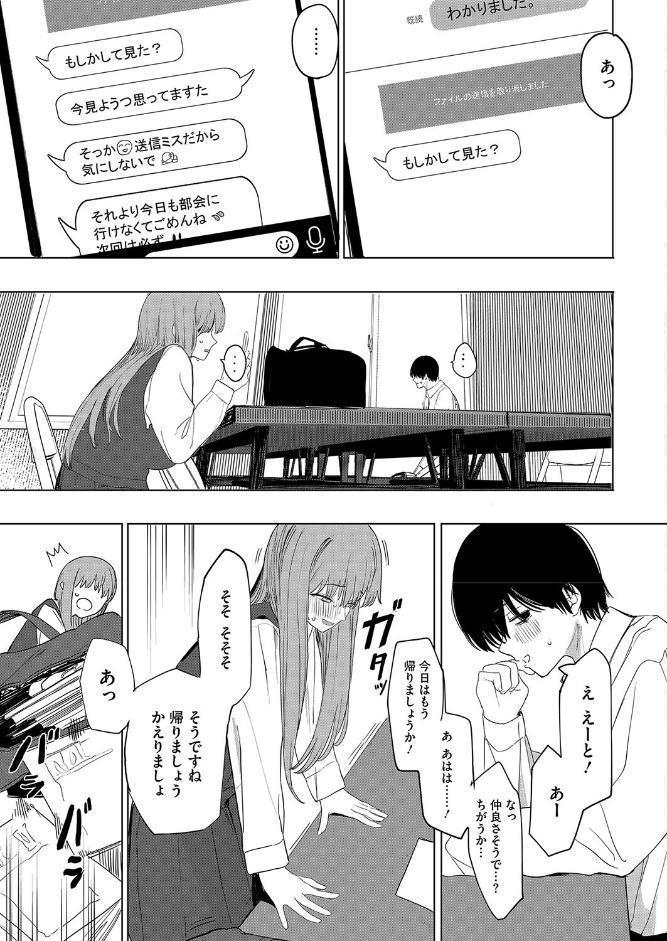 セックスは陽キャだけのものじゃねぇ！