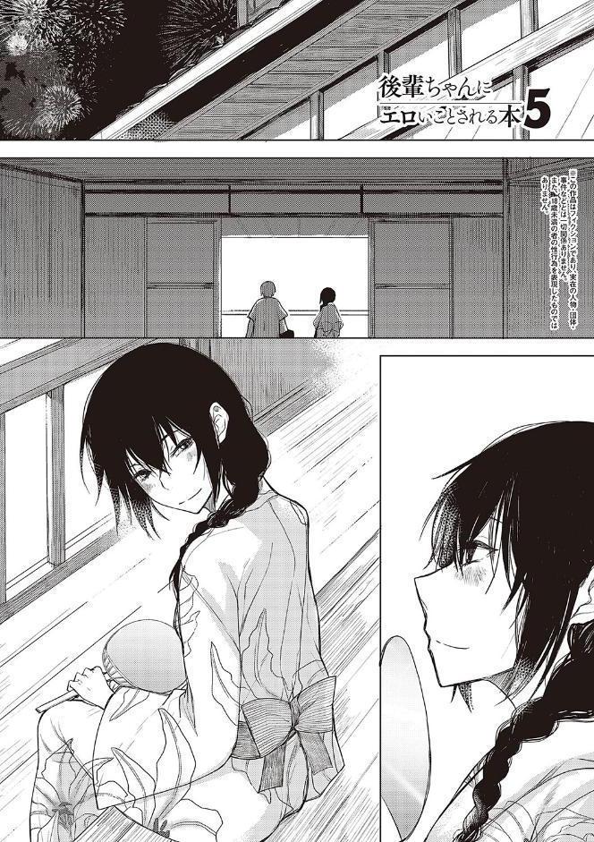 後輩ちゃんにエロいことされる本 【デジタル特装版】 hitomiエロ漫画raw(同人誌)無料サンプル画像014