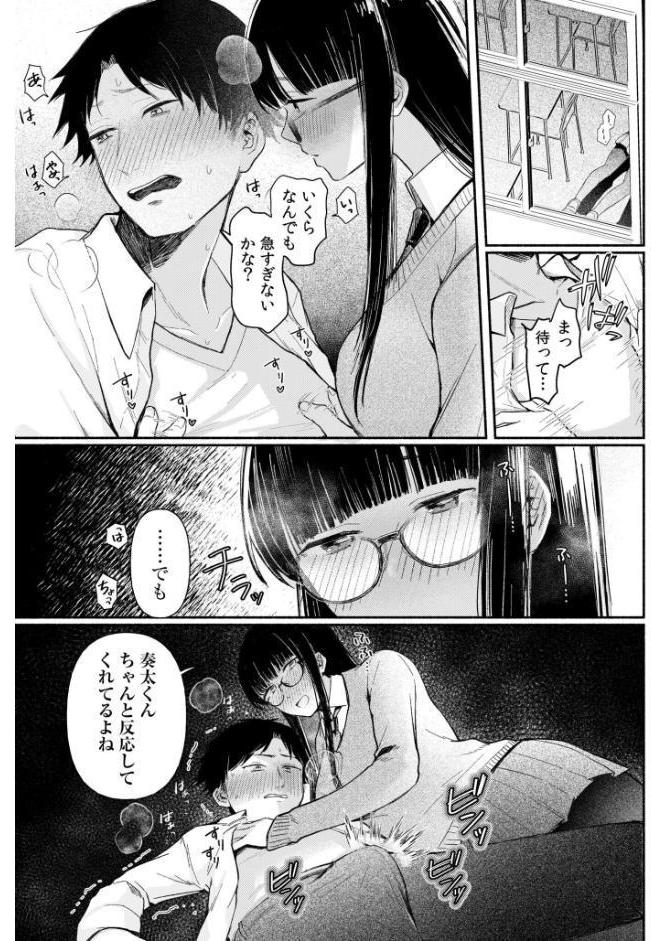 後ろの席の無口な彼女に主導権もチ●コも握られた話【電子単行本】上巻FANZA限定版 hitomiエロ漫画raw(同人誌)無料サンプル画像010