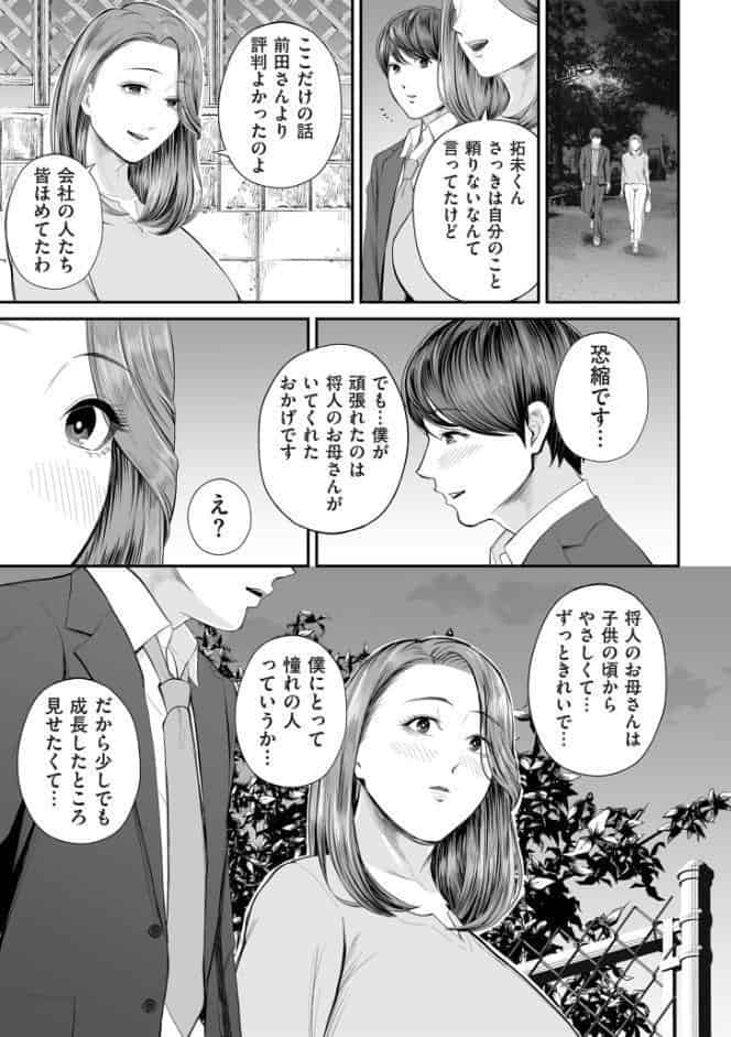 営業先の裕子さん【デジタル版限定特典付き】