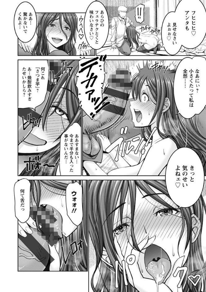 もっとチ〇ポに勝てない女たち