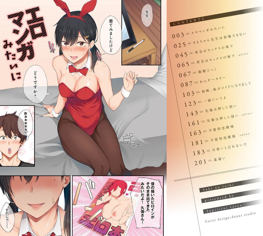 好きの吐息（FANZA・電子限定版）