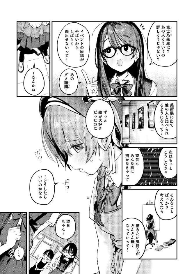 美術部ハーレム活動日誌 〜先輩のスランプ解消に協力したら、勢いで3Pすることになった話〜【棒消し修正版】