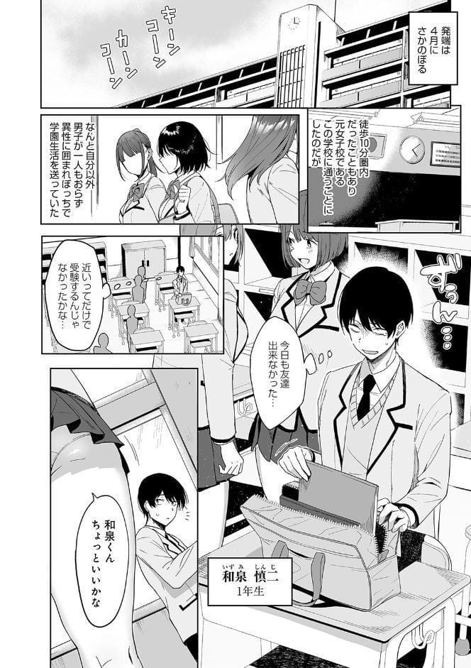 風紀委員とフーゾク活動【FANZA限定特典付き】