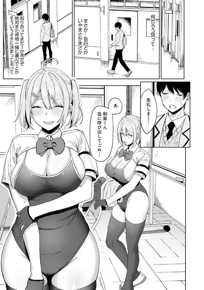 風紀委員とフーゾク活動【FANZA限定特典付き】