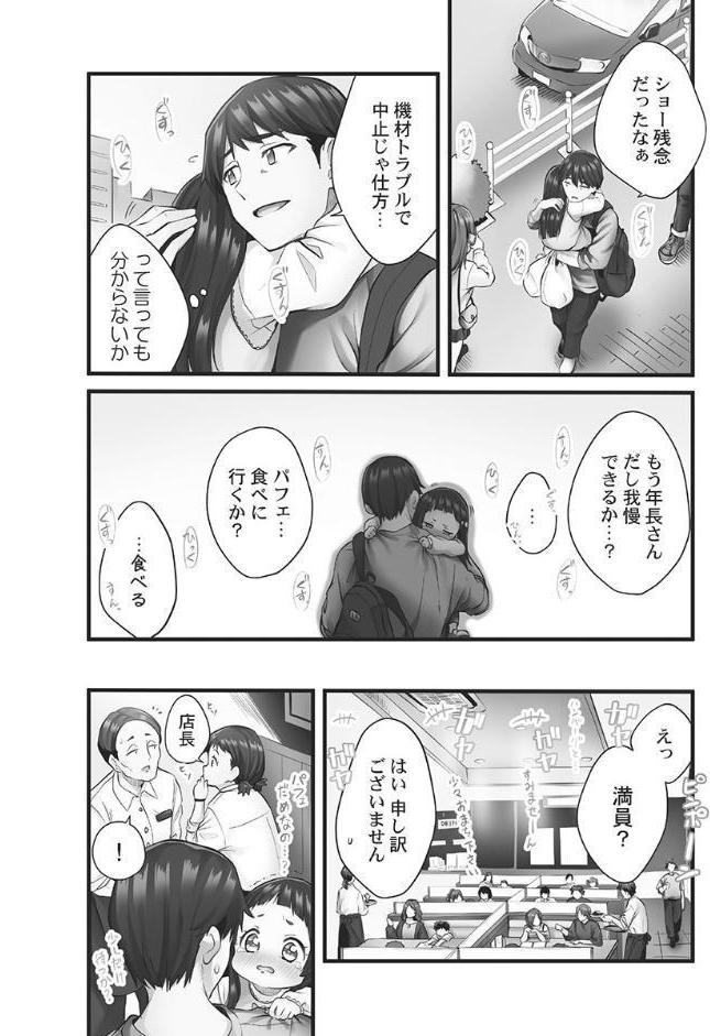 しょうたいむ!【単行本版】1〜みなみお姉さんだってHしたい hitomiエロ漫画raw(同人誌)無料サンプル画像006