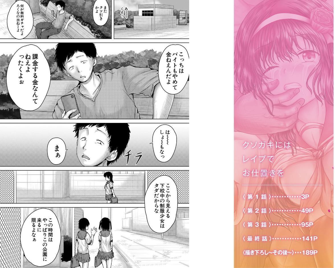 クソガキにはレ●プでお仕置きを【1話試し読み付き】 hitomiエロ漫画raw(同人誌)無料サンプル画像002
