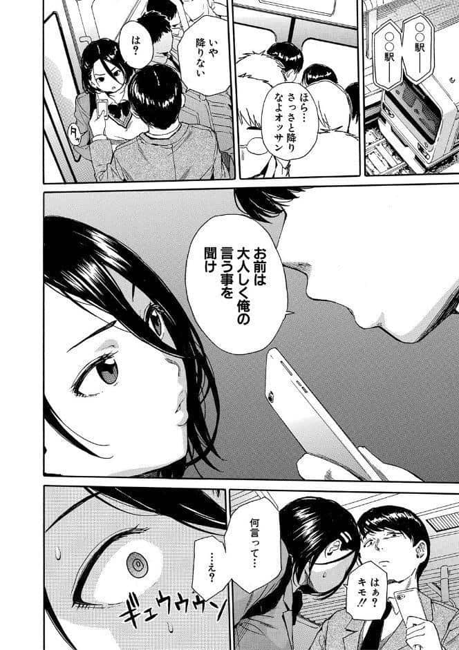 肉体コントロールアプリ【1話立ち読み付き】