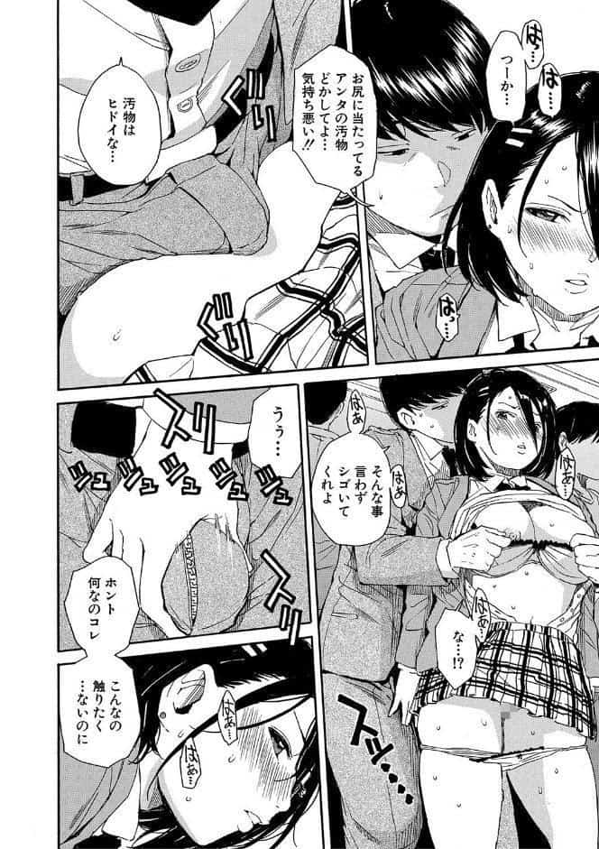 肉体コントロールアプリ【1話立ち読み付き】