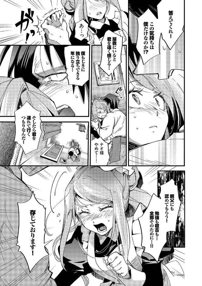 あなたにご奉仕するために【デジタル特装版】【FANZA限定版】