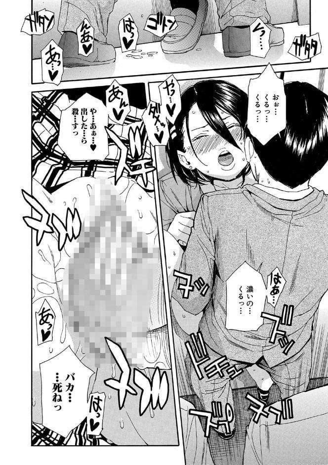 肉体コントロールアプリ【1話立ち読み付き】