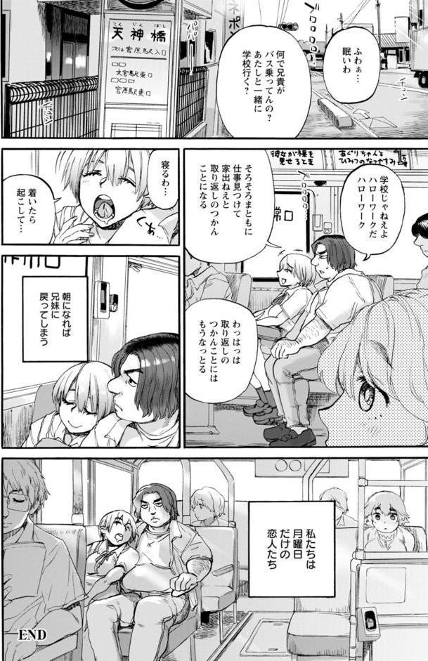 月曜日の恋人たち