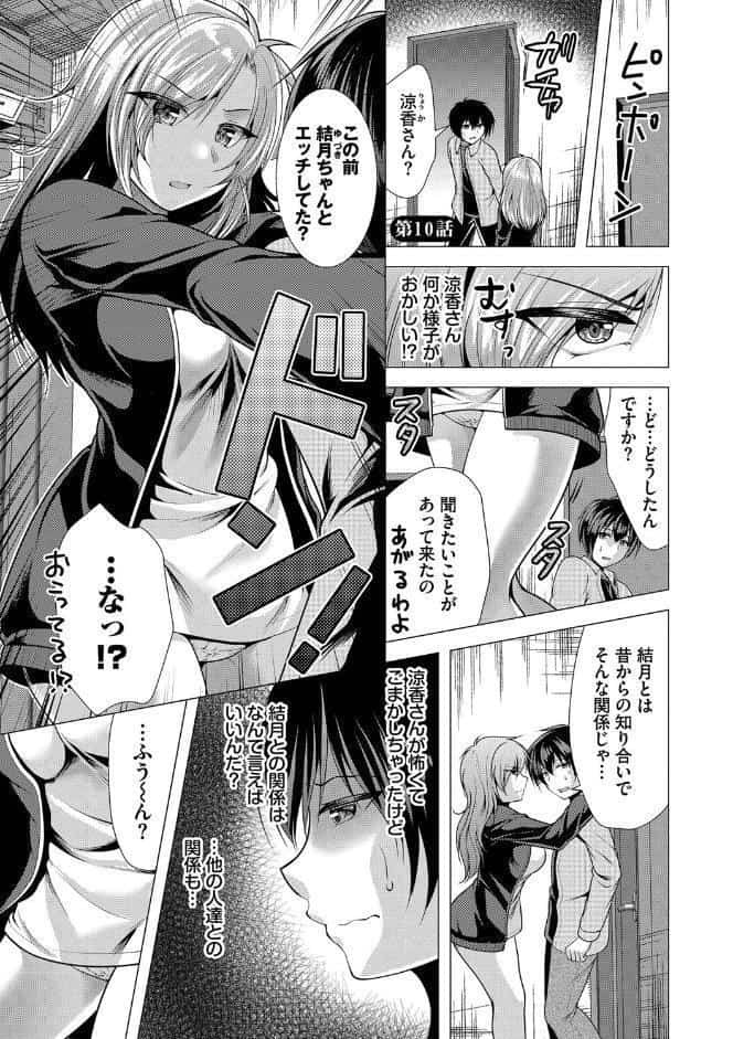 ハーレムアパートへようこそ1 【FANZA限定】【デジタル特装版】