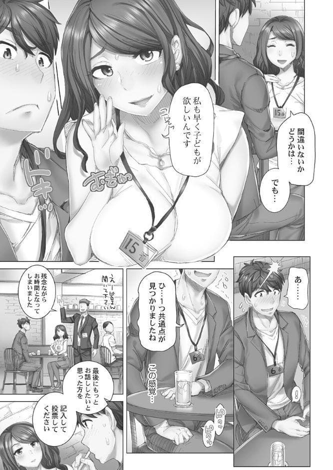 デキちゃうまで婚【単行本版】1【通常版】 hitomiエロ漫画raw(同人誌)無料サンプル画像005