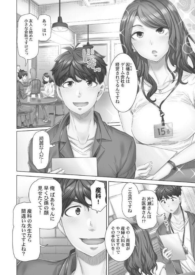 デキちゃうまで婚【単行本版】1【通常版】 hitomiエロ漫画raw(同人誌)無料サンプル画像004
