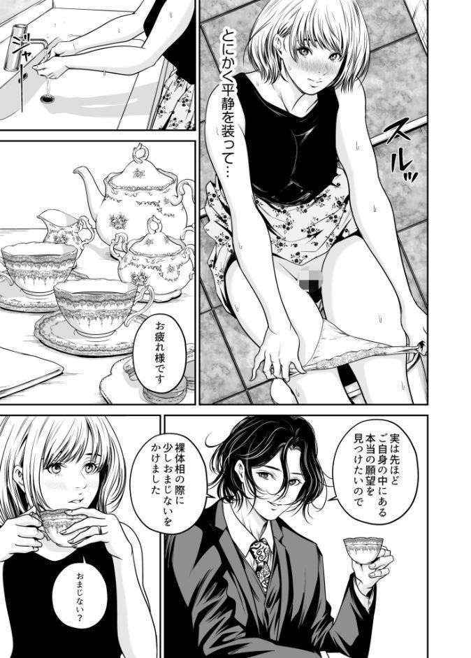 復讐につき、お前の嫁を抱く…≪電子単行本≫上巻