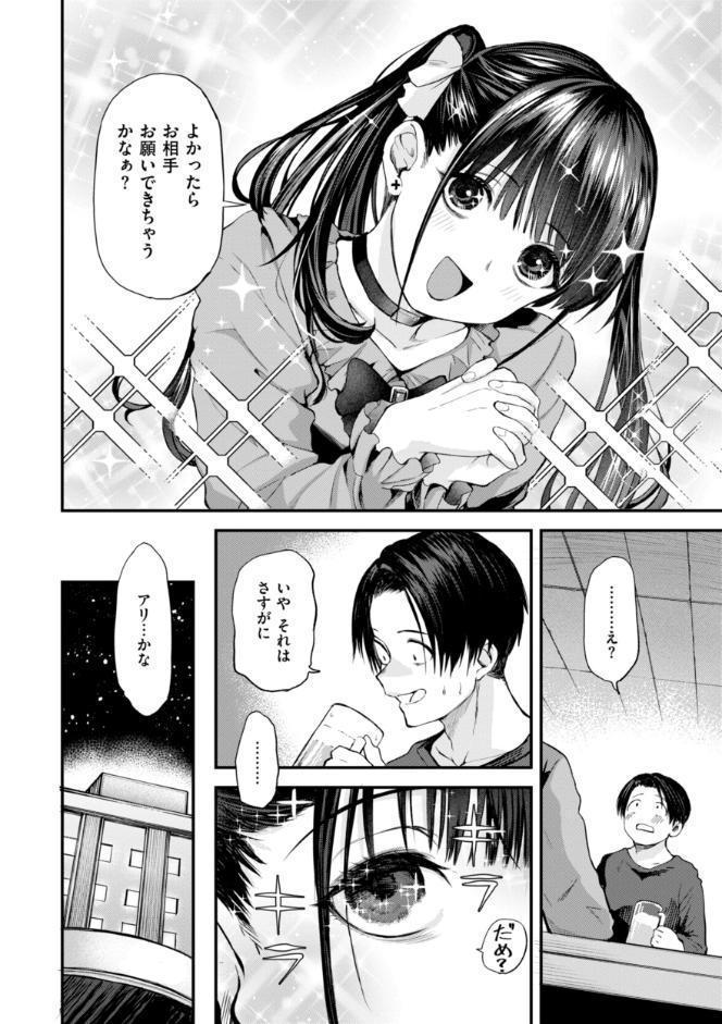 ごほーびほしいな？【デジタル版限定おまけ付き】