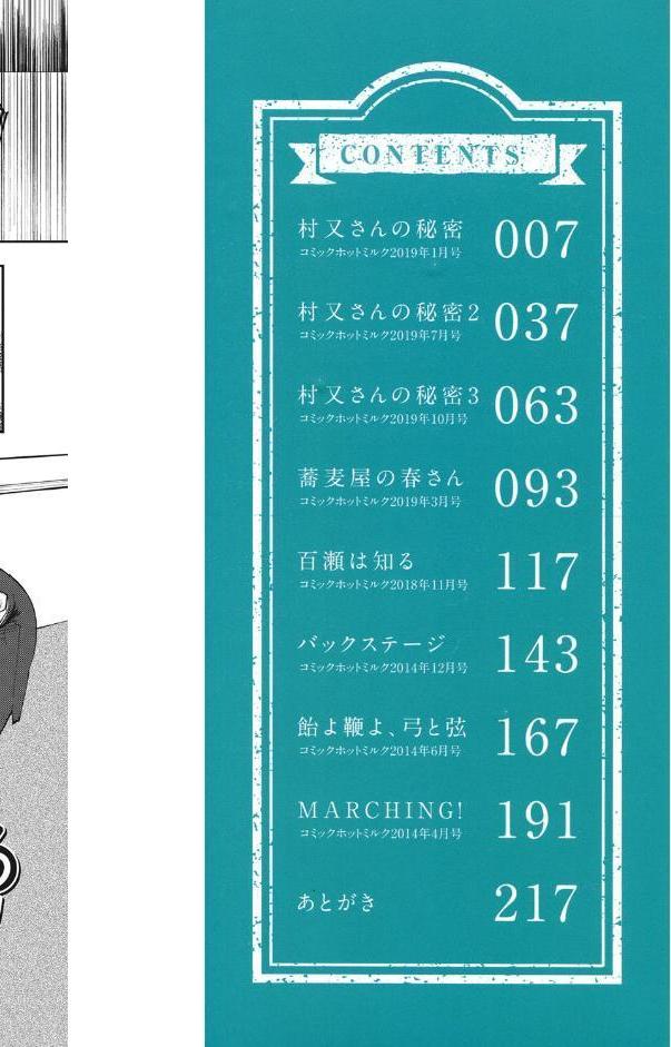 村又さんの秘密