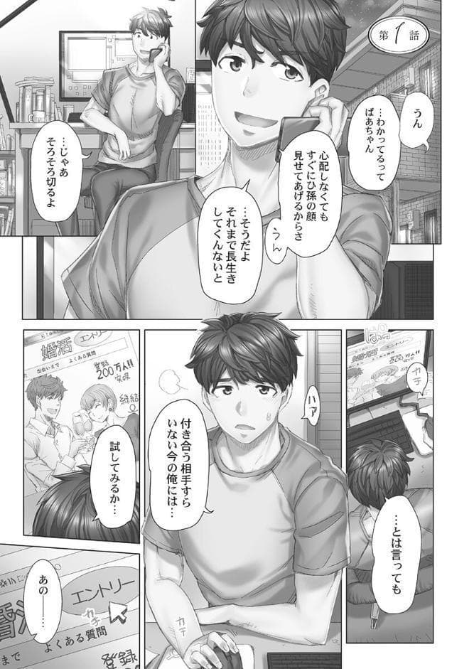 デキちゃうまで婚【FANZA限定】1【デジタル特装版】