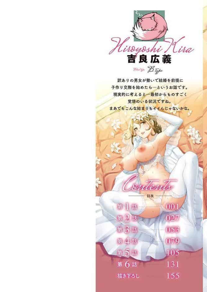 デキちゃうまで婚【FANZA限定】1【デジタル特装版】