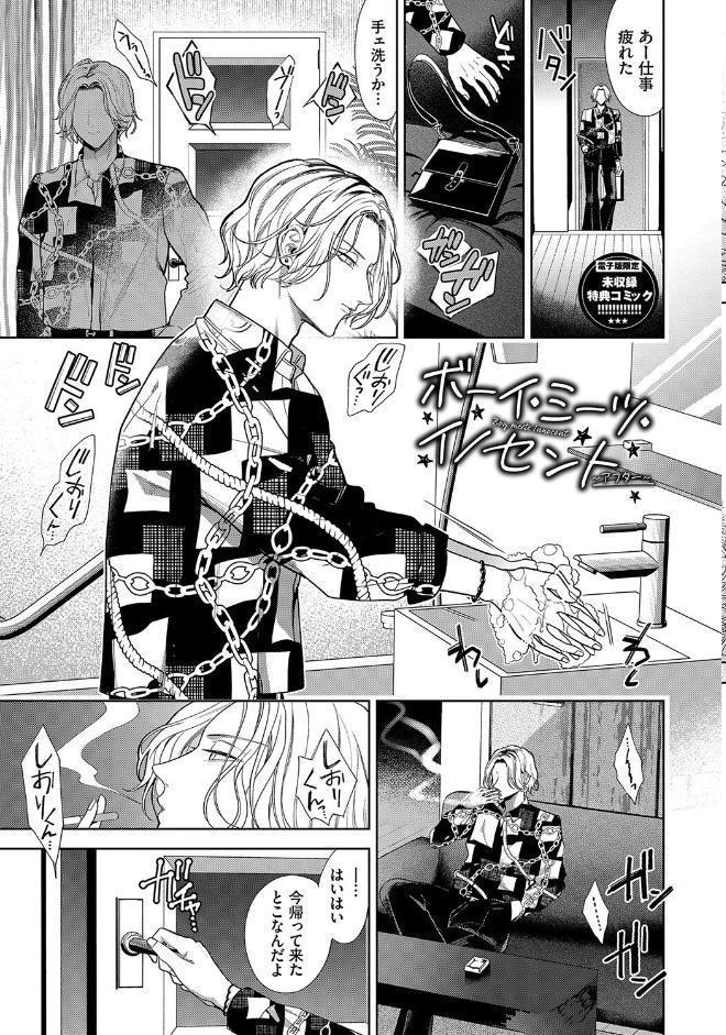 ボーイ・ミーツ・イノセント(単行本版)【デジタル特装版】【FANZA限定版】 hitomiエロ漫画raw(同人誌)無料サンプル画像038