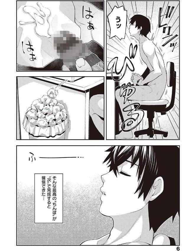 異世界来たのでスケベスキルで全力謳歌しようと思う 【デジタル特装版】