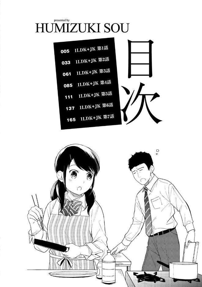 1LDK＋JK いきなり同居？密着！？初エッチ！！？ 第1集【合本版】