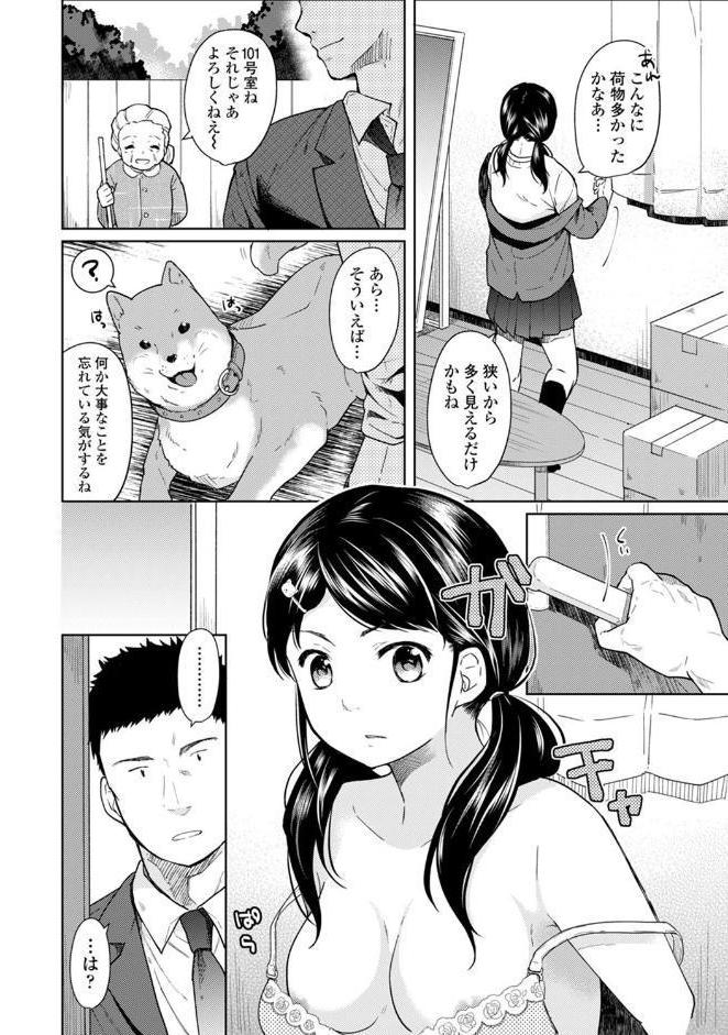 1LDK＋JK いきなり同居？密着！？初エッチ！！？ 第1集【合本版】