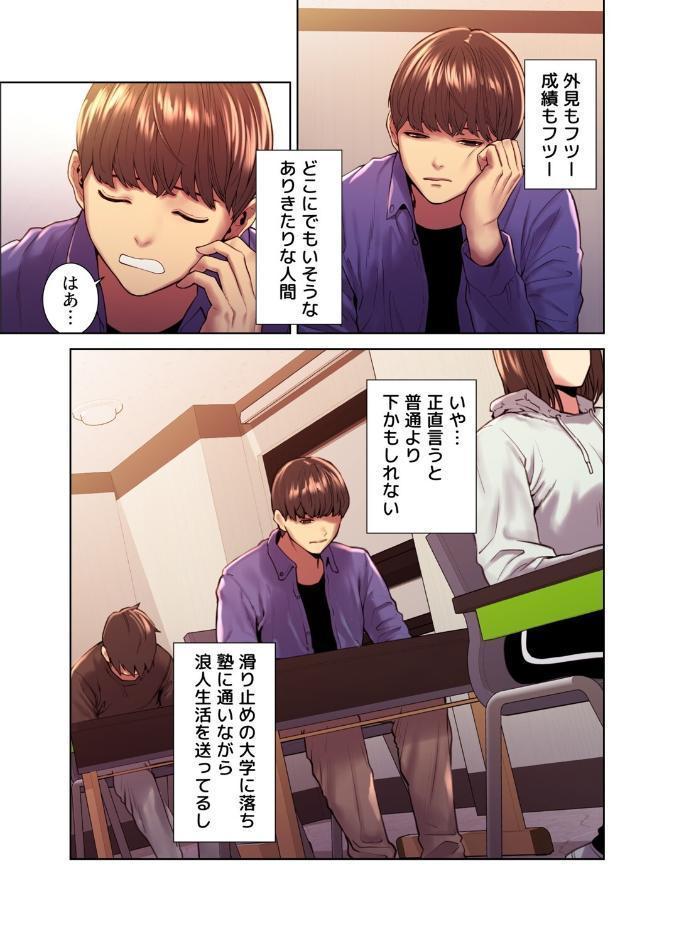 【フルカラー】セクストップウォッチ【単行本版】 1