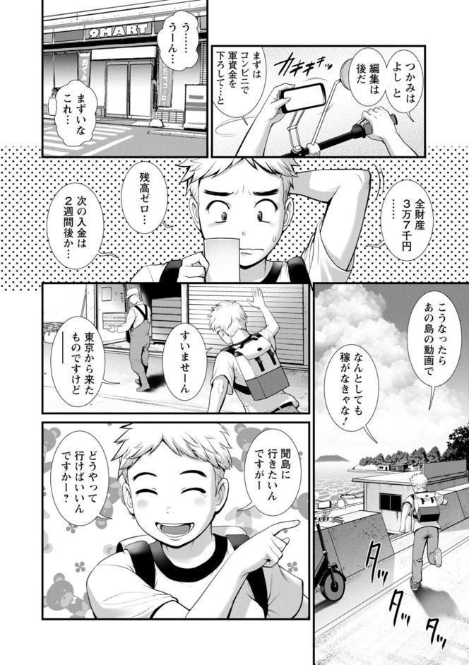 めしべの咲き誇る島で hitomiエロ漫画raw(同人誌)無料サンプル画像010