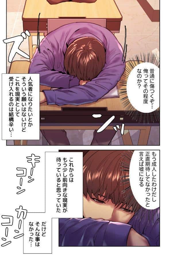 【フルカラー】セクストップウォッチ【単行本版】 1