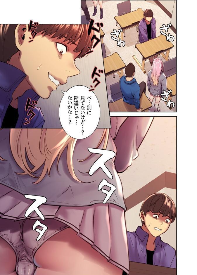 【フルカラー】セクストップウォッチ【単行本版】 1