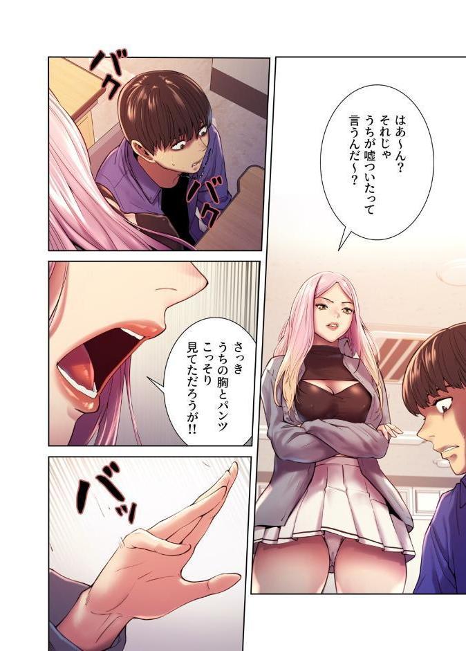 【フルカラー】セクストップウォッチ【単行本版】 1