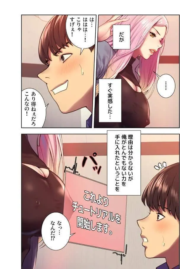 【フルカラー】セクストップウォッチ【単行本版】 1