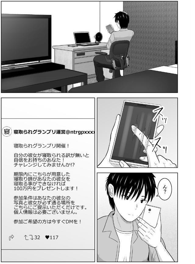 寝取られグランプリ 寝取られなければ100万円 〜彼氏の事が大好きで絶対裏切らない彼女を内緒で参加させてみたら〜 hitomiエロ漫画raw(同人誌)無料サンプル画像005