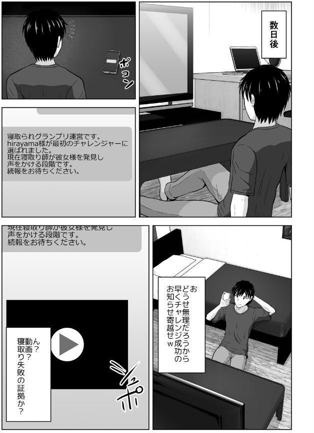 寝取られグランプリ 寝取られなければ100万円 〜彼氏の事が大好きで絶対裏切らない彼女を内緒で参加させてみたら〜 hitomiエロ漫画raw(同人誌)無料サンプル画像007