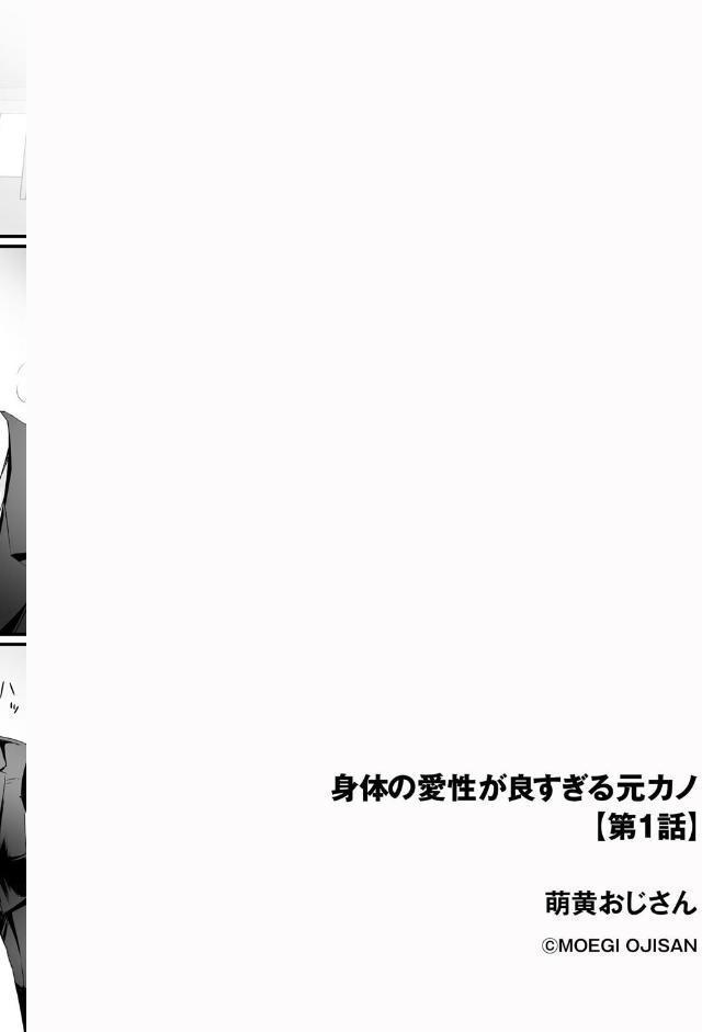 身体の愛性が良すぎる元カノ【第1話】 hitomiエロ漫画raw(同人誌)無料サンプル画像002