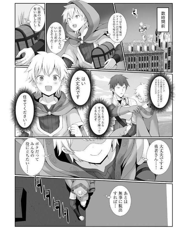 魔王城であそぼ！【第1話】