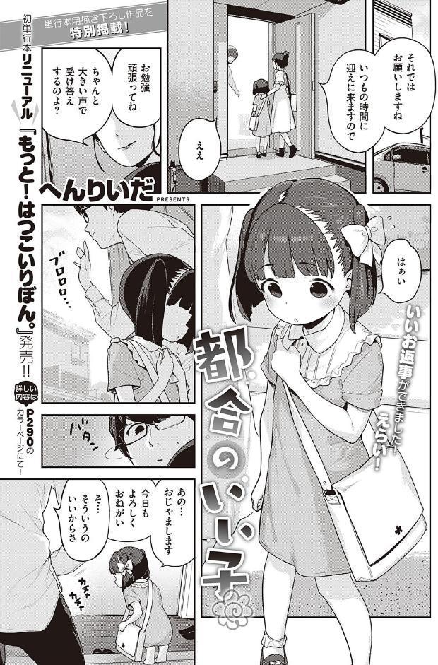 都合のいい子 hitomiエロ漫画raw(同人誌)無料サンプル画像001