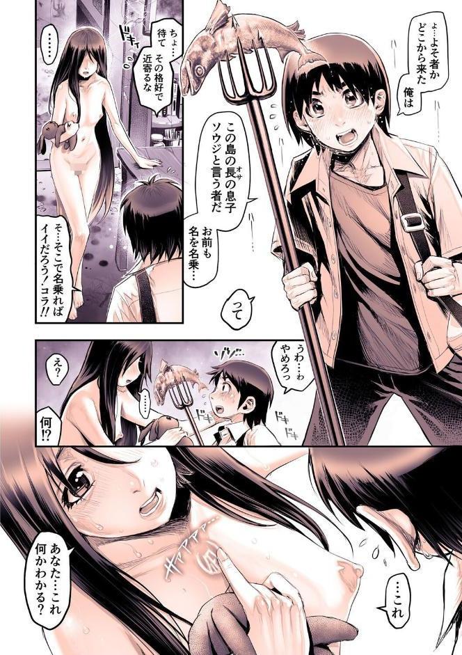 幻色の孤島 〜禁忌の島で記憶を辿る少女〜 其の壱