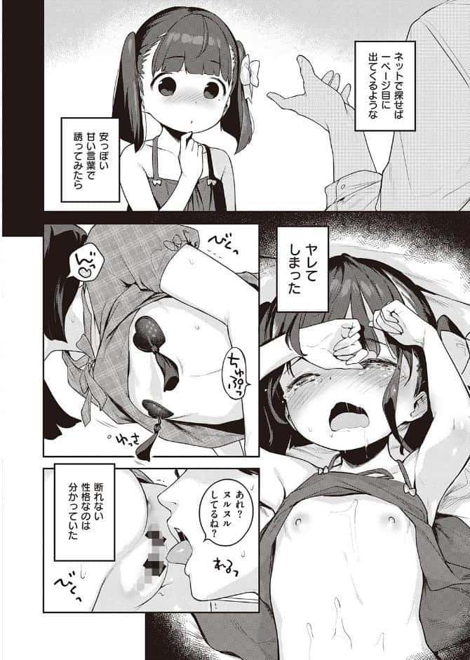 都合のいい子 hitomiエロ漫画raw(同人誌)無料サンプル画像008