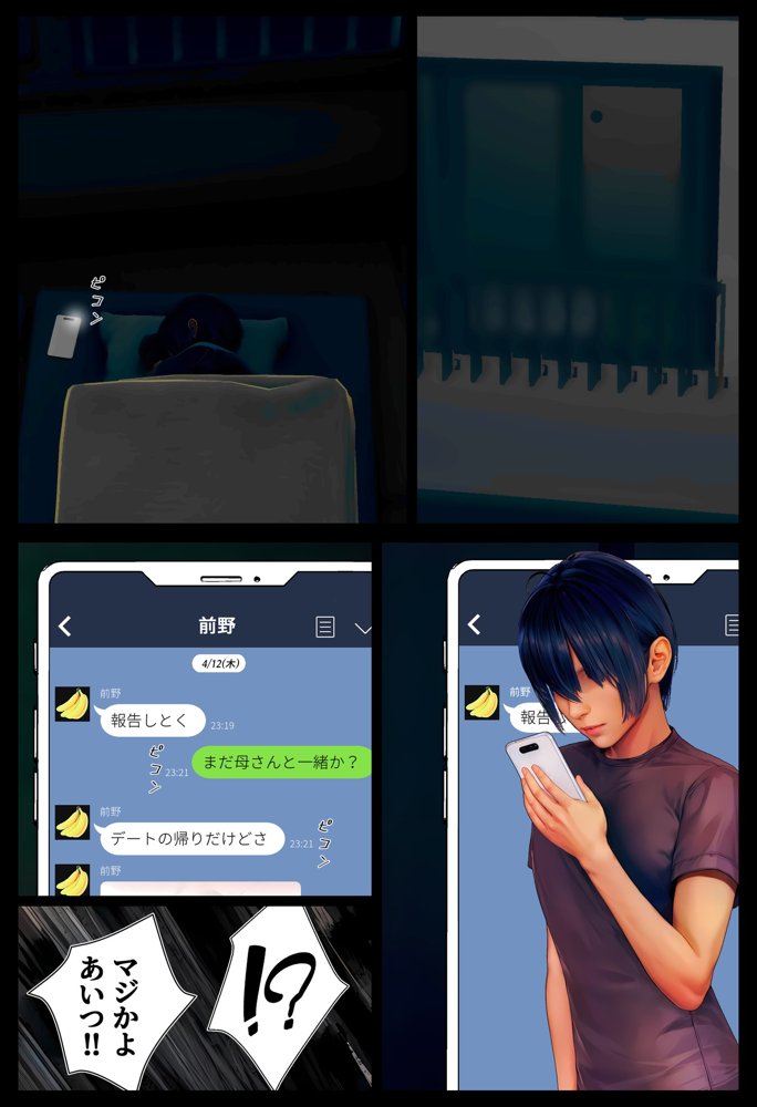 母と俺と親友と〜Double Roots〜