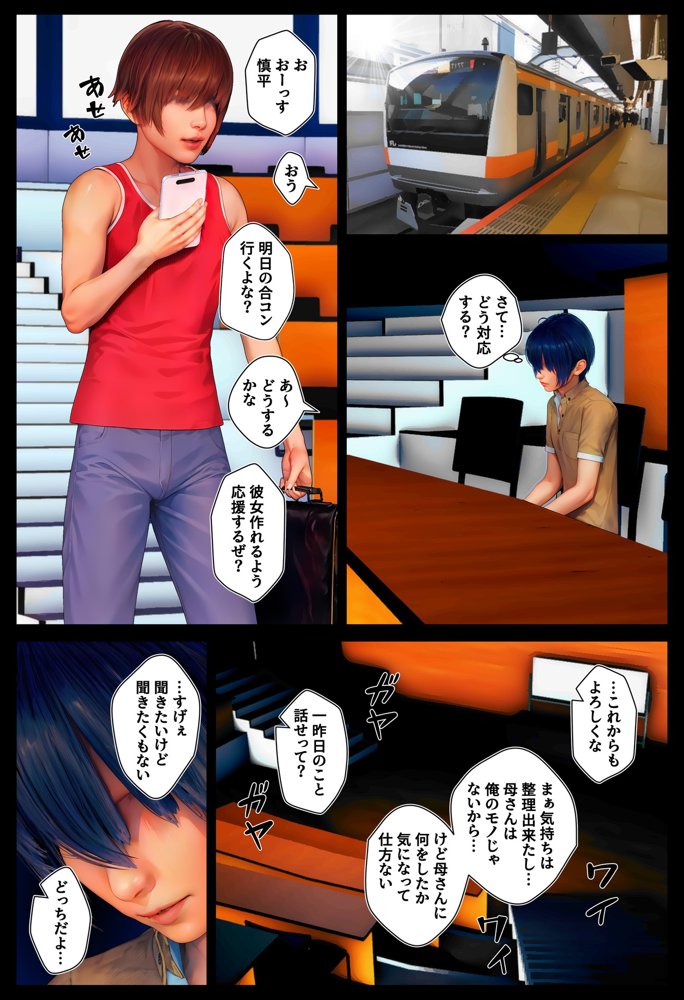 母と俺と親友と〜Double Roots〜