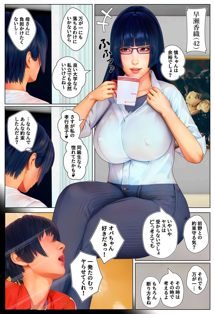 母と俺と親友と〜Double Roots〜