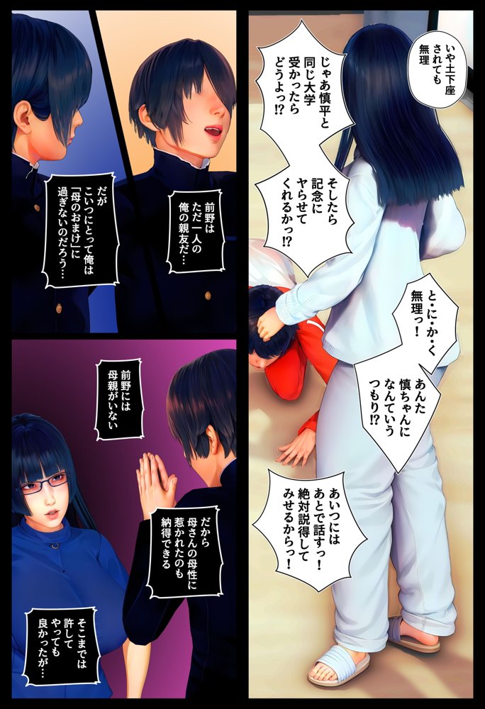 母と俺と親友と〜Double Roots〜